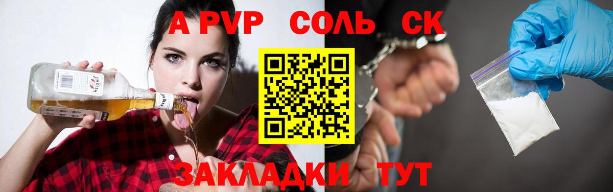 Alfa_PVP крисы CK Солнечногорск