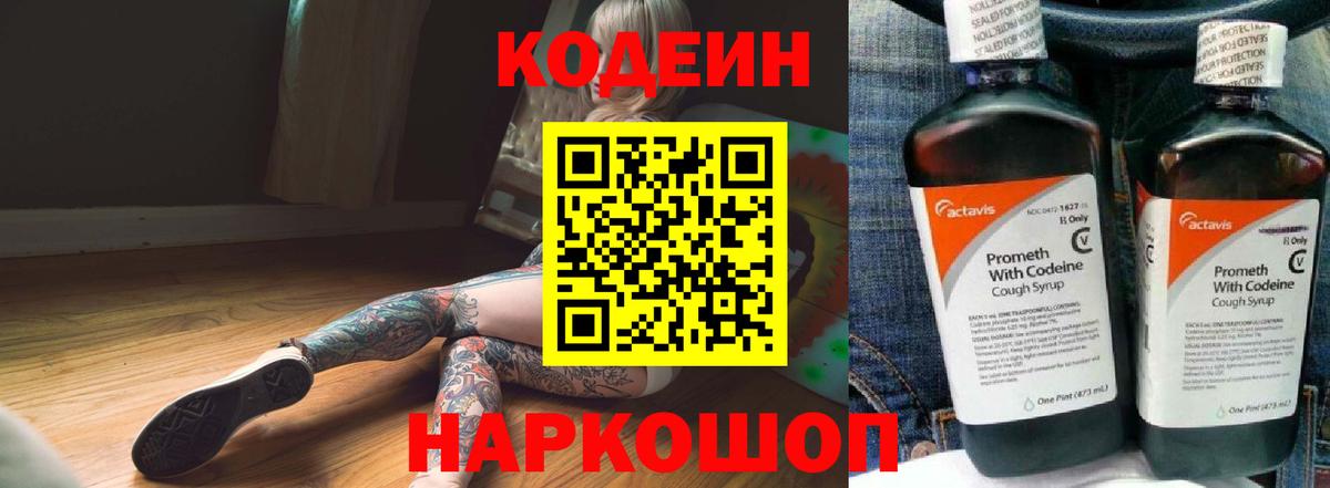 Кодеиновый сироп Lean напиток Lean (лин)  Вход с VPN  Солнечногорск 