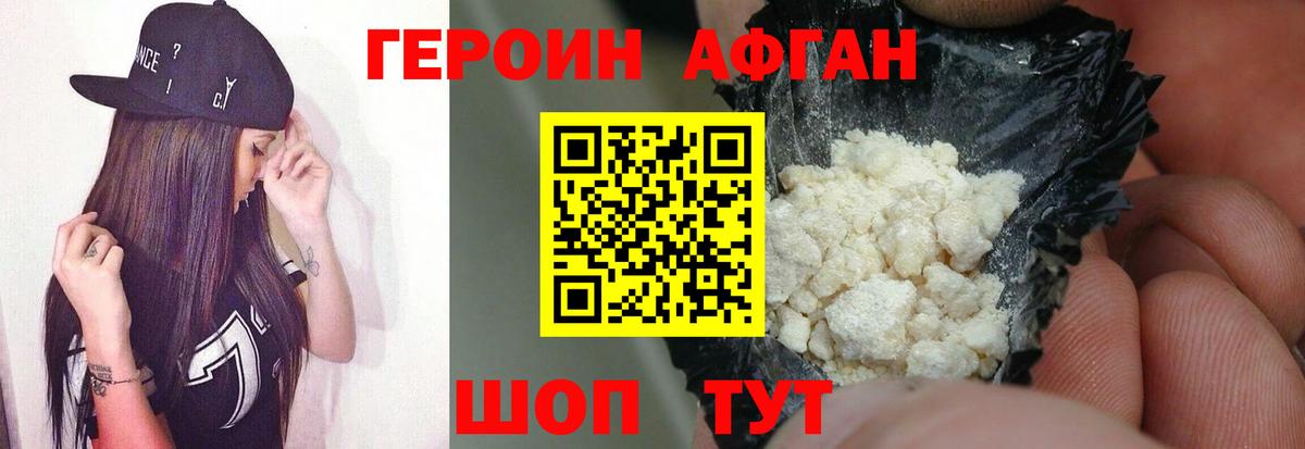 Героин Афган  Вход с VPN  Солнечногорск 